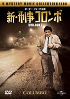 YESASIA: 新・刑事コロンボ DVD-BOX（1） DVD - ピーター・フォーク