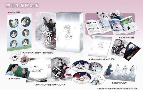 陳情令 Blu-ray 初回限定 日本語字幕-