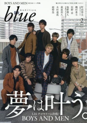 YESASIA : Audition blue 02123-02 2019 - BOYS AND MEN - 日本雜誌