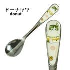 mofusand ステンレススプーン ドーナッツ