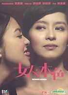 女人本色 (DVD) (香港版) 