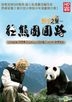 野性之聲 - 貓熊團圓路 (DVD) (台灣版)