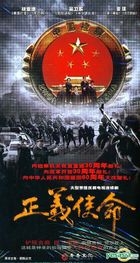 Zheng Yi Shi Ming (DVD) (End) (China Version)