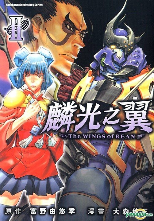 Yesasia The Wings Of Rean Vol 2 大森倖三 中国語のコミック 無料配送