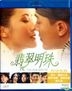 The Jade and the Pearl (Blu-ray) (Hong Kong Version)