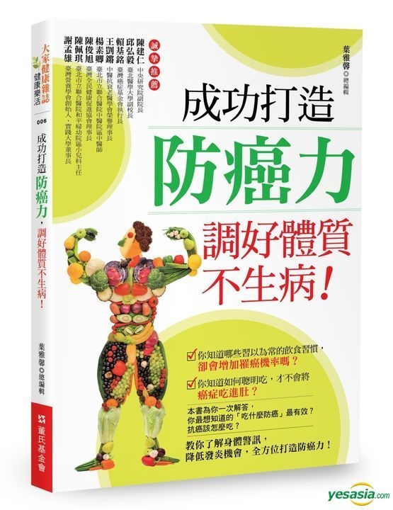 YESASIA: Cheng Gong Da Zao Fang Yan Li , Diao Hao Ti Zhi Bu Sheng Bing ...