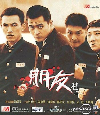 Chingu 2 full movie best sale eng sub