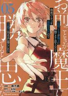 「お前ごときが魔王に勝てると思うな」と勇者パーティを追放されたので、王都で気ままに暮らしたい　ＴＨＥ　ＣＯＭＩＣ　０５ / Ｒｉｄｅ　Ｃｏｍｉｃｓ