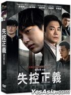 失控正义 (2022) (DVD) (台湾版)