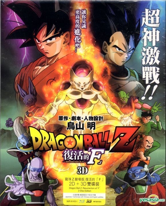 HD wallpaper: Dragonball Z Resurrection of Freeza movie poster