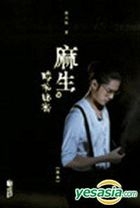 Ma Sheng . Shi Guang Mi Mi
