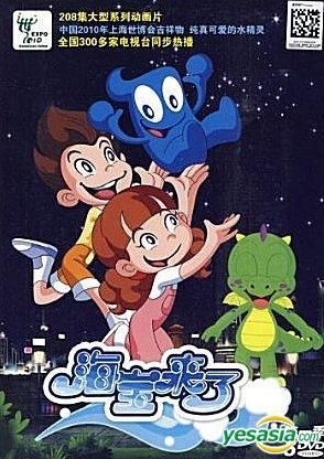 YESASIA : 海宝来了(DVD) (第一季) (中国版) DVD - - 华语动画- 邮费全  