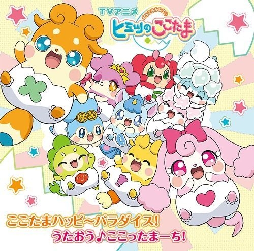 Yesasia Tv Anime Kamisama Minarai Himitsu No Cocotama New Op Ed Theme Song Cocotama Happy Paradise Utao Cocottamarch Japan Version Cd Japan Animation Soundtrack Lantis Japanese Music Free Shipping