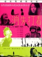 Honey Pupu (DVD) (2-Disc Deluxe Edition) (English Subtitled) (Taiwan Version)