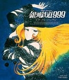 银河铁道 999 - Eternal Fantasy (Blu-ray) (日本版)