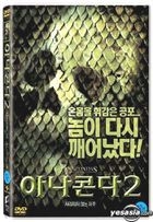Anacondas : The Hunt For The Blood Orchid (Korean Version)