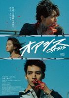 オアシス　豪華版 (Blu-ray)