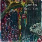 Miruku Yugafu - Undercooled - (Japan Version)