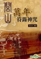 Lu Shan -  Wan Nian Fu籙 Shen Zhou