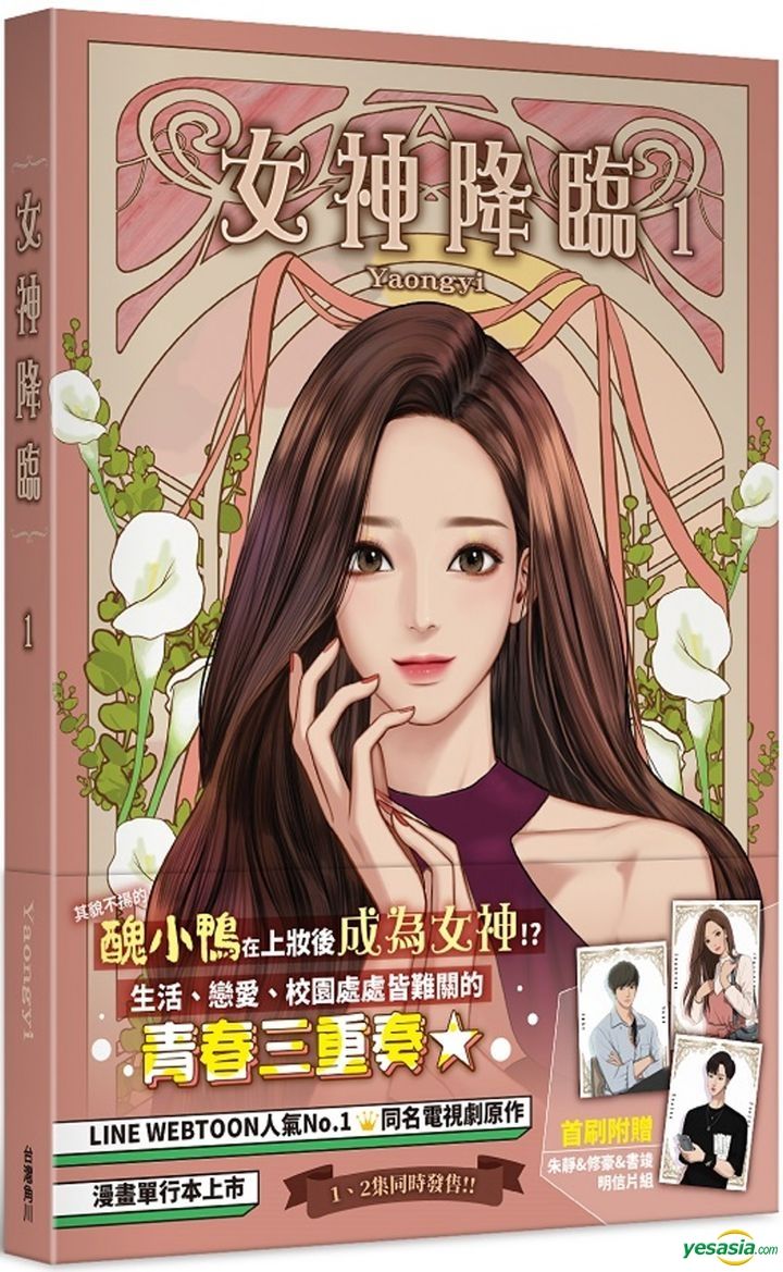 韓国書籍 女神降臨 True Beauty 1巻 2巻 3巻 4巻 4冊セット 韓国書籍 女神降臨 True Beauty 1巻 2巻 3巻 4巻 4冊