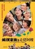 What a Wonderful Family! 3 (2018) (DVD) (English Subtitled) (Hong Kong Version)
