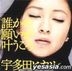 Dareka no Negai ga Kanau Koro (CASSHERN Theme Song) (Japan Version)