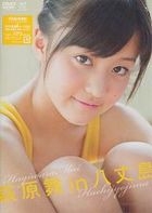 Hagiwara Mai (C-ute) - Hagiwara Mai in Hachijoshima (DVD) (Japan Version)