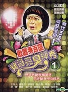 豬哥亮臭彈秀 1 (DVD) (1-4集) (台灣版) 
