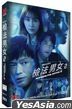 检法男女 2 (2019) (DVD) (1-32集) (完) (韩/国语配音) (中英文字幕) (MBC剧集) (新加坡版)