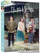 Your Love Song (2020) (DVD) (English Subtitled) (Taiwan Version)