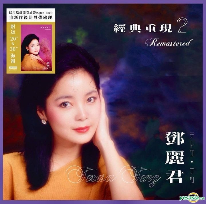 LP2枚組】 Teresa Teng=テレサ・テン/ 「パーフェクト24」 【公式通販】