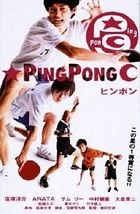 Ping Pong (DVD) (English Subtitled) (Japan Version)