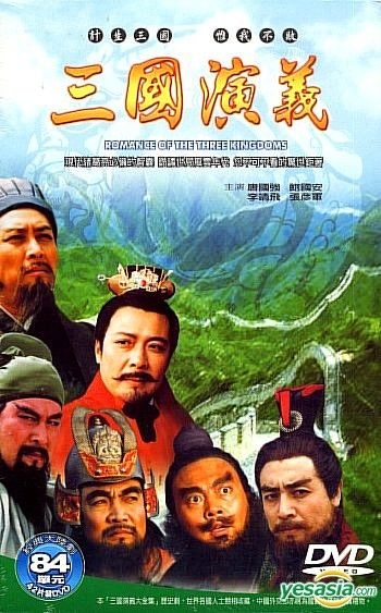 YESASIA : 三国演义(84集) (完) (台湾版) DVD - 唐国强国强, 孙彦军