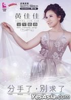 Huang Jia Jia Best Champion Songs (CD + Karaoke DVD) (Malaysia Version)