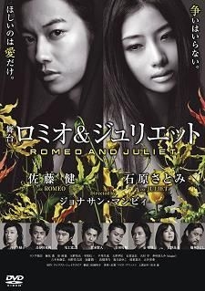 YESASIA: ロミオ&ジュリエット (舞台) DVD - 佐藤健, 石原さとみ
