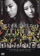 Romeo And Juliet (羅密歐與茱麗葉) (舞台劇) (DVD) (日本版) 