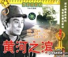 Huang He Zhi Bin (VCD) (China Version)