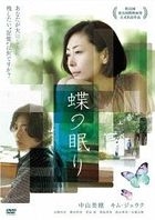 Butterfly Sleep (DVD) (Japan Version)