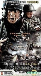 天陣 (DVD) (完) (中國版) 