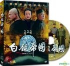 白銀帝國 (DVD) (中英文字幕) (台湾版)