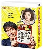 My Loser Husband (Blu-ray Box) (Japan Version)