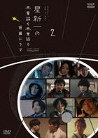 Hoshi Shinichi no Fushigi na Fushigi na Tanpen Drama 2 (DVD) (Japan Version)