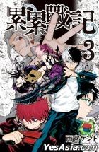 Lei Lei Zhan Ji (Vol.3) (END)
