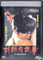 胡越的故事 (1981) (DVD) (2019再版) (香港版)
