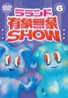 Laland " Uzomuzo Show" Vol.6 (DVD) (Japan Version)