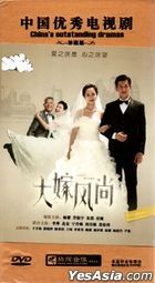 Great Marriage Custom (2016) (DVD) (Ep. 1-44) (End) (China Version)