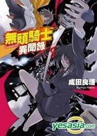 DuRaRaRa!! (Vol.8) (Fictions)