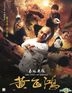 黃飛鴻之南北英雄 (2018) (DVD) (香港版)