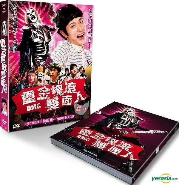 YESASIA Detroit Metal City DVD Taiwan Version DVD Matsuyama