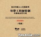Yue Chao (1:1 Direct Digital Master Cut) (China Version)